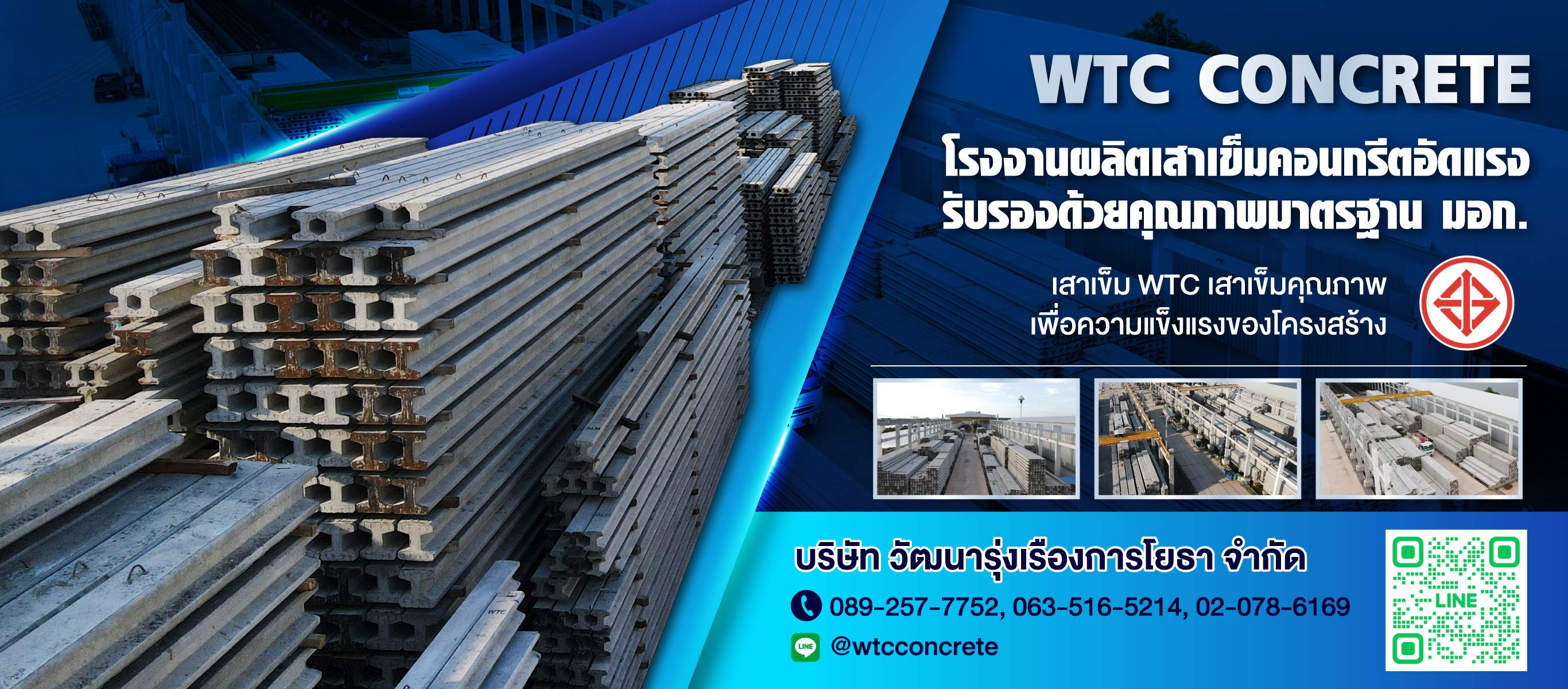 โรงงานผลิตเสาเข็มคอนกรีตอัดแรง