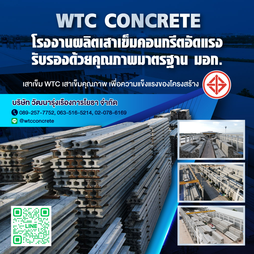 โรงงานผลิตเสาเข็มคอนกรีตอัดแรง